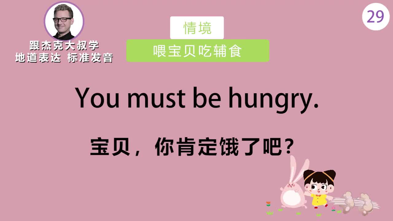 跟读029-场景：喂宝贝吃辅食、起床、光脚在家跑