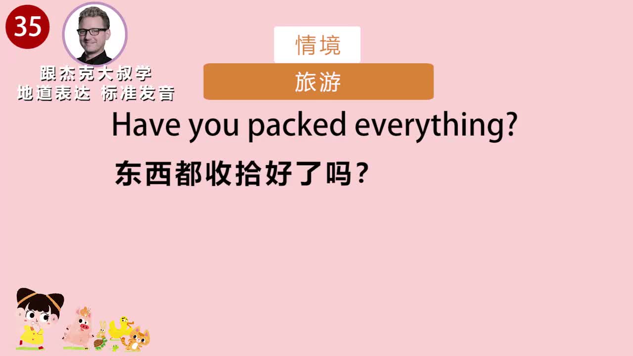 跟读035-场景：旅游、玩水坑、孩子抢玩具