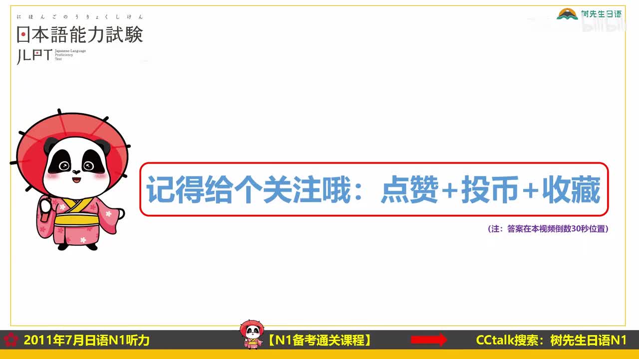 2011年7月N1听力视频