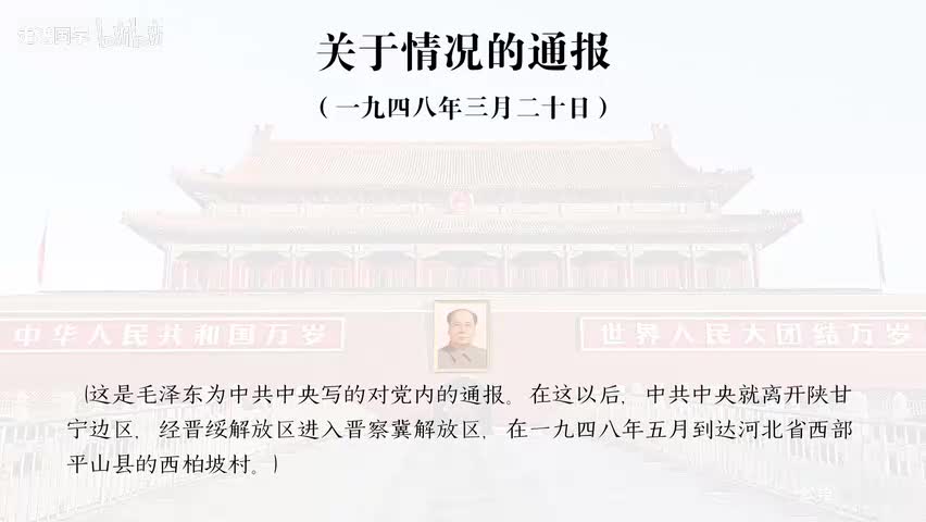 34-关于情况的通报