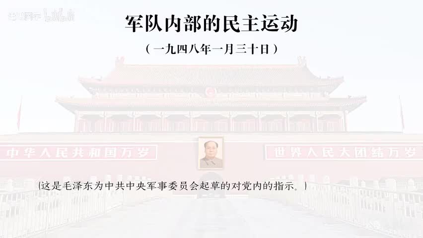 27-军队内部的民主运动