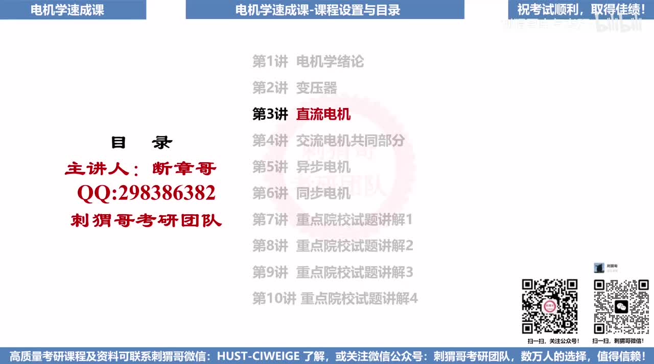 3.1直流电机实物模型