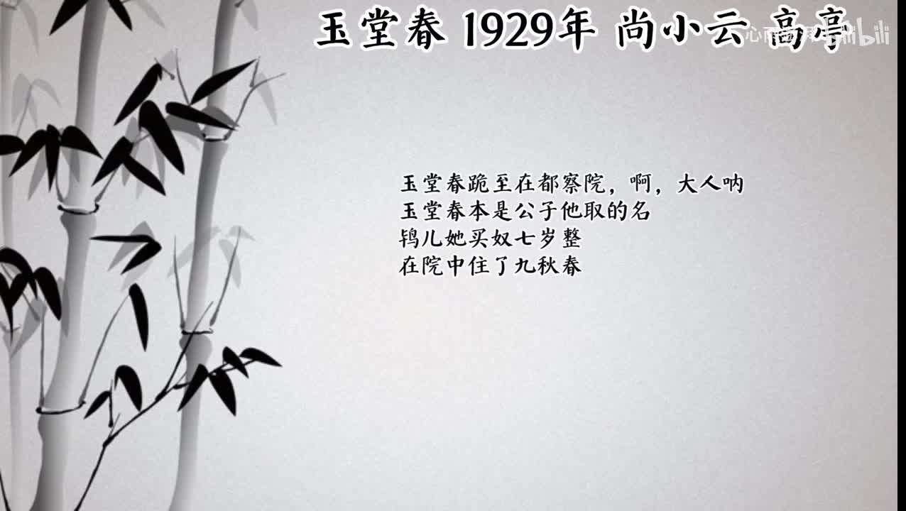 尚小云 玉堂春 （1929年高亭唱片）