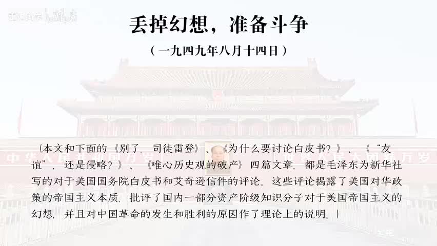 66-丢掉幻想，准备斗争