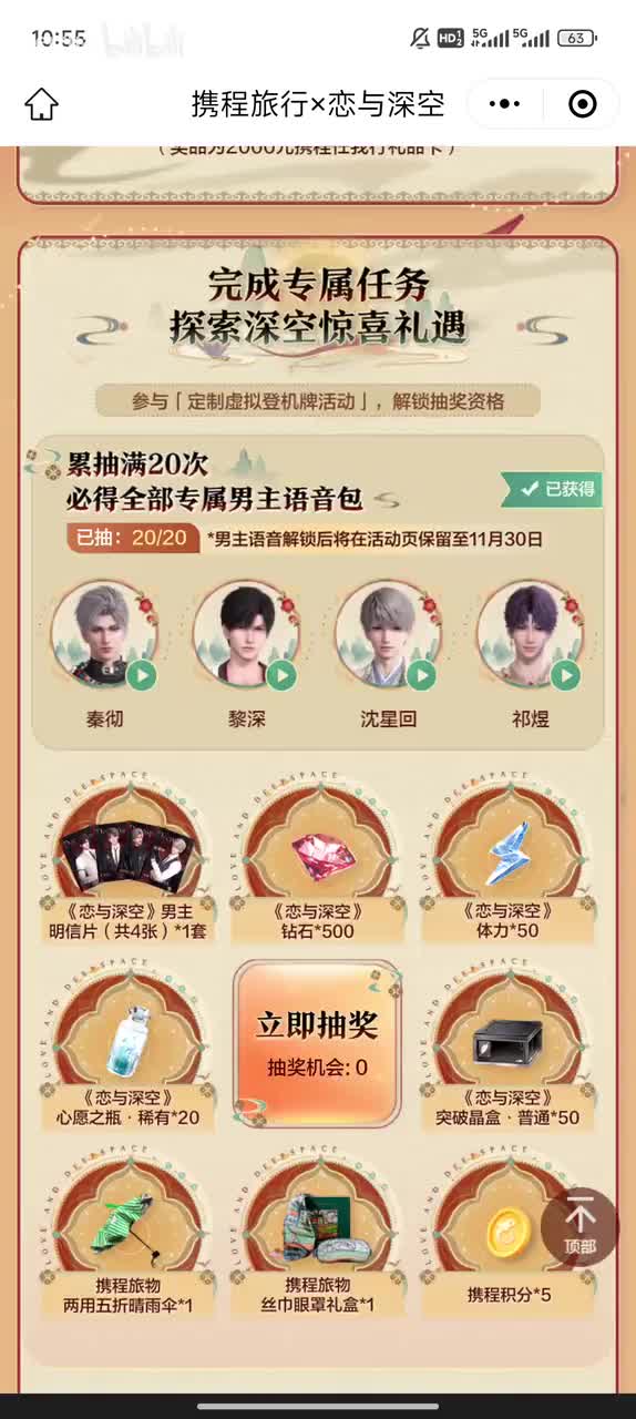 其它电话·携程联动限定语音