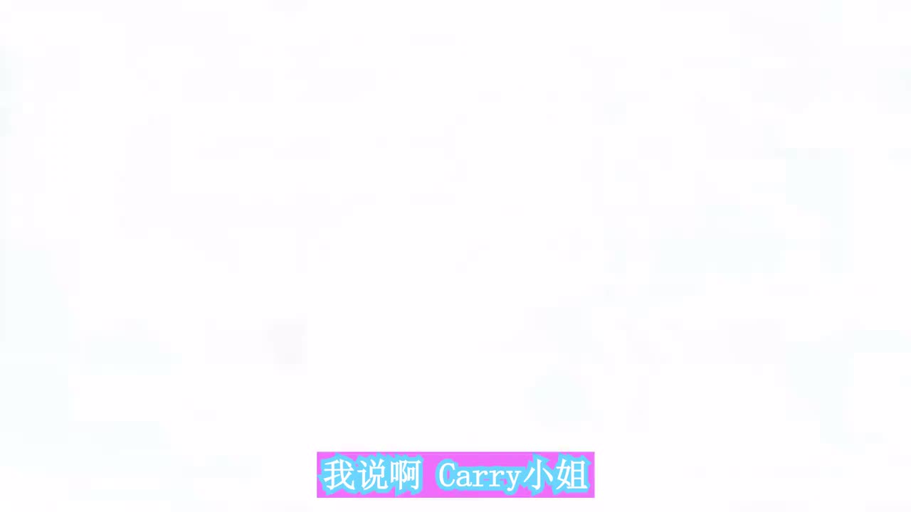13.Carry公主-プリンセス・キャリー