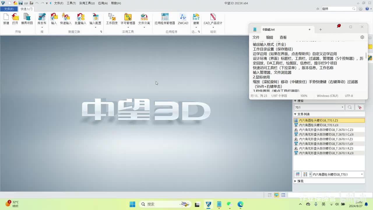 03.工作界面介绍2