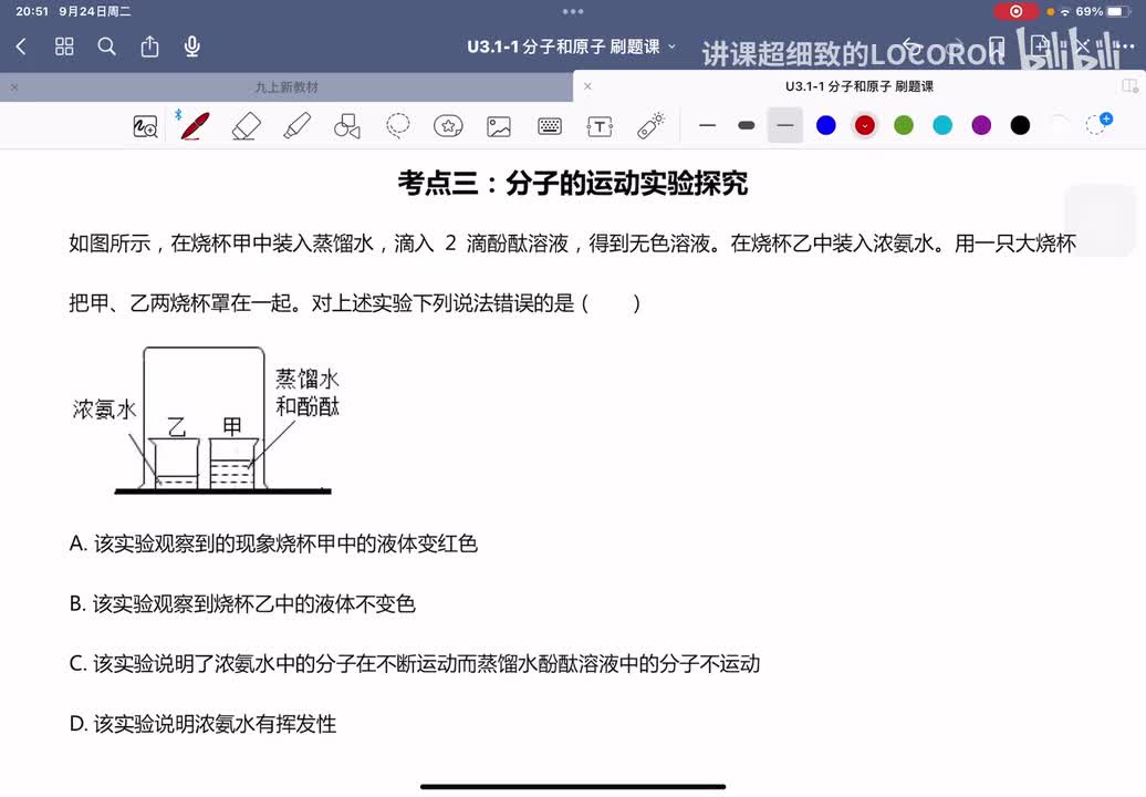 3.1 刷题课3 分子运动实验探究