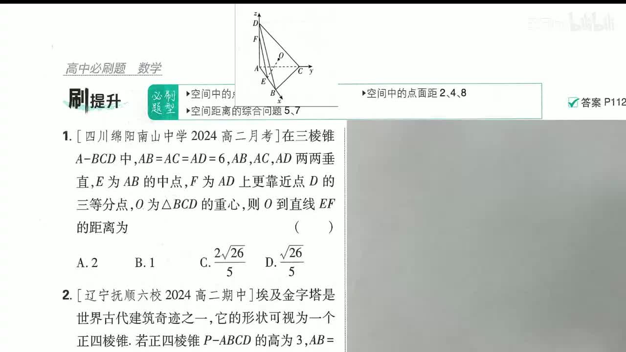 空间距离第16页上