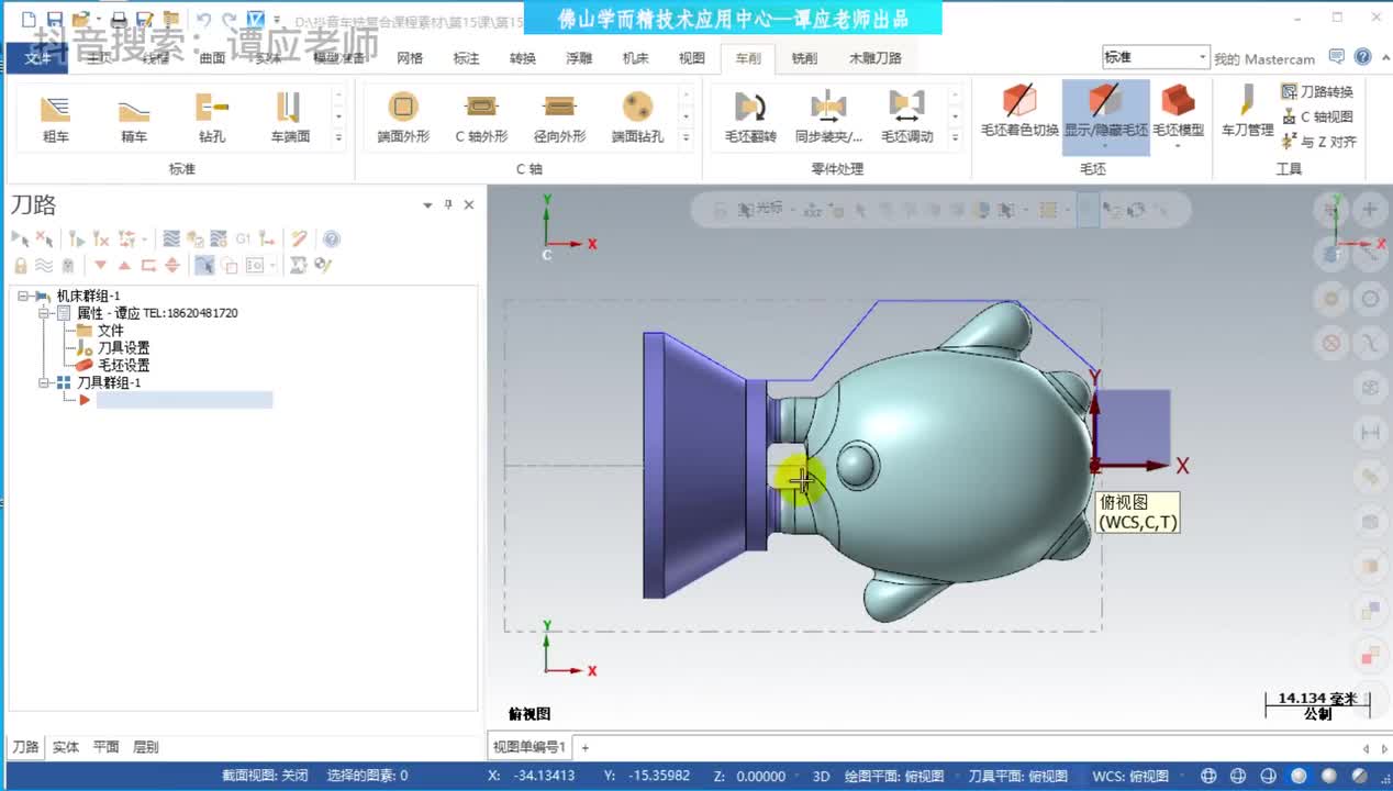 031_第31课-3D动态开粗冰墩墩和半精加工