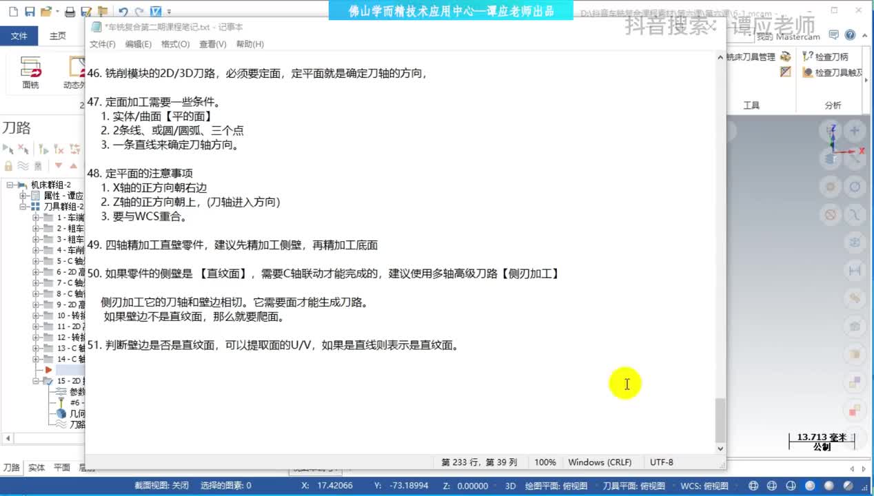 016_第16课-高级侧刃多轴加工技巧和注意点