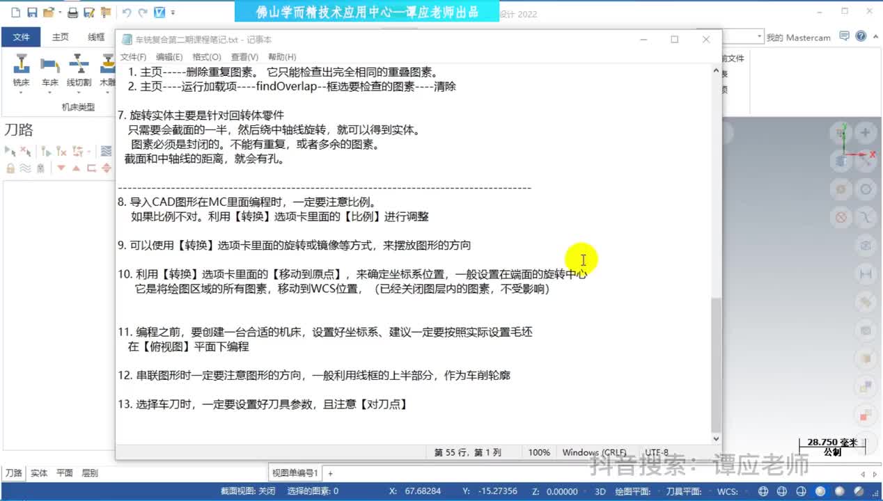 005_第5课-编程准备与粗车和车端面的各种应用