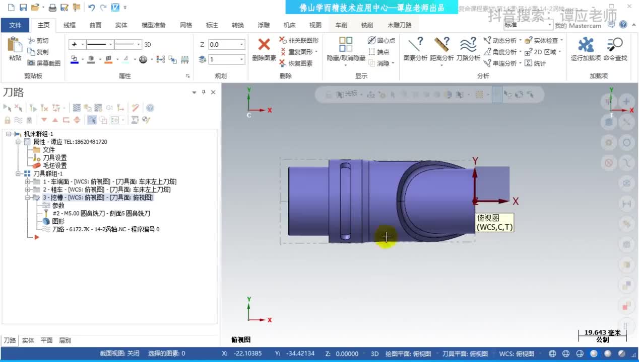030_第30课-tong一刀路蜗轴实例加工