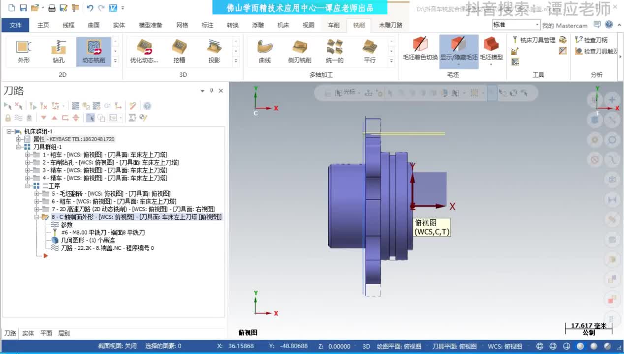 018_第18课-极坐标的注意点和倒角钻削的应用