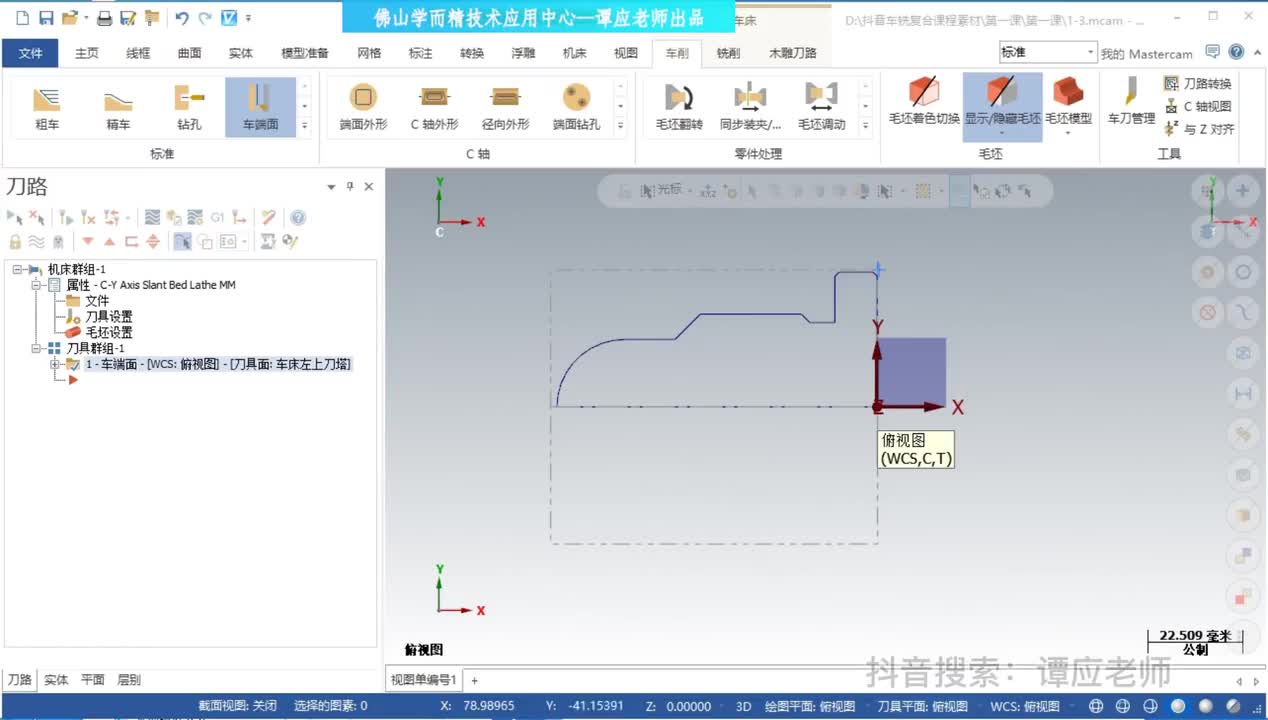 006_第6课-毛坯翻转与粗车技巧