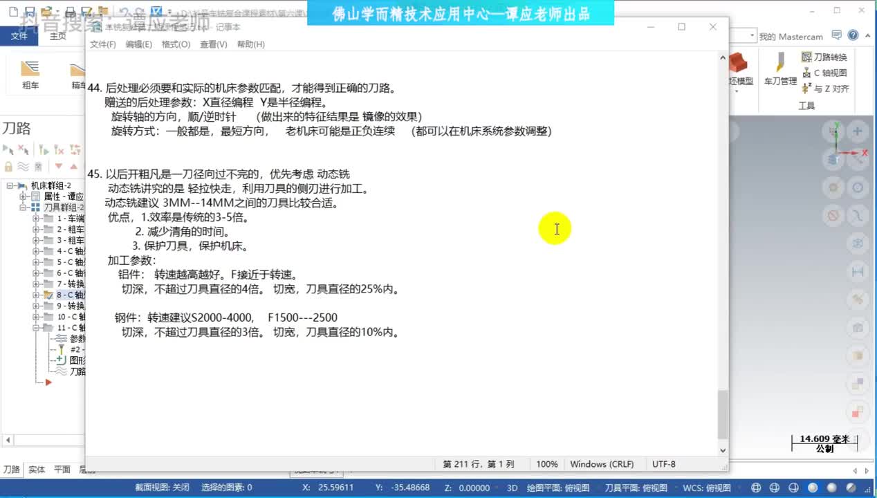 015_第15课-动态铣和定面加工的注意点