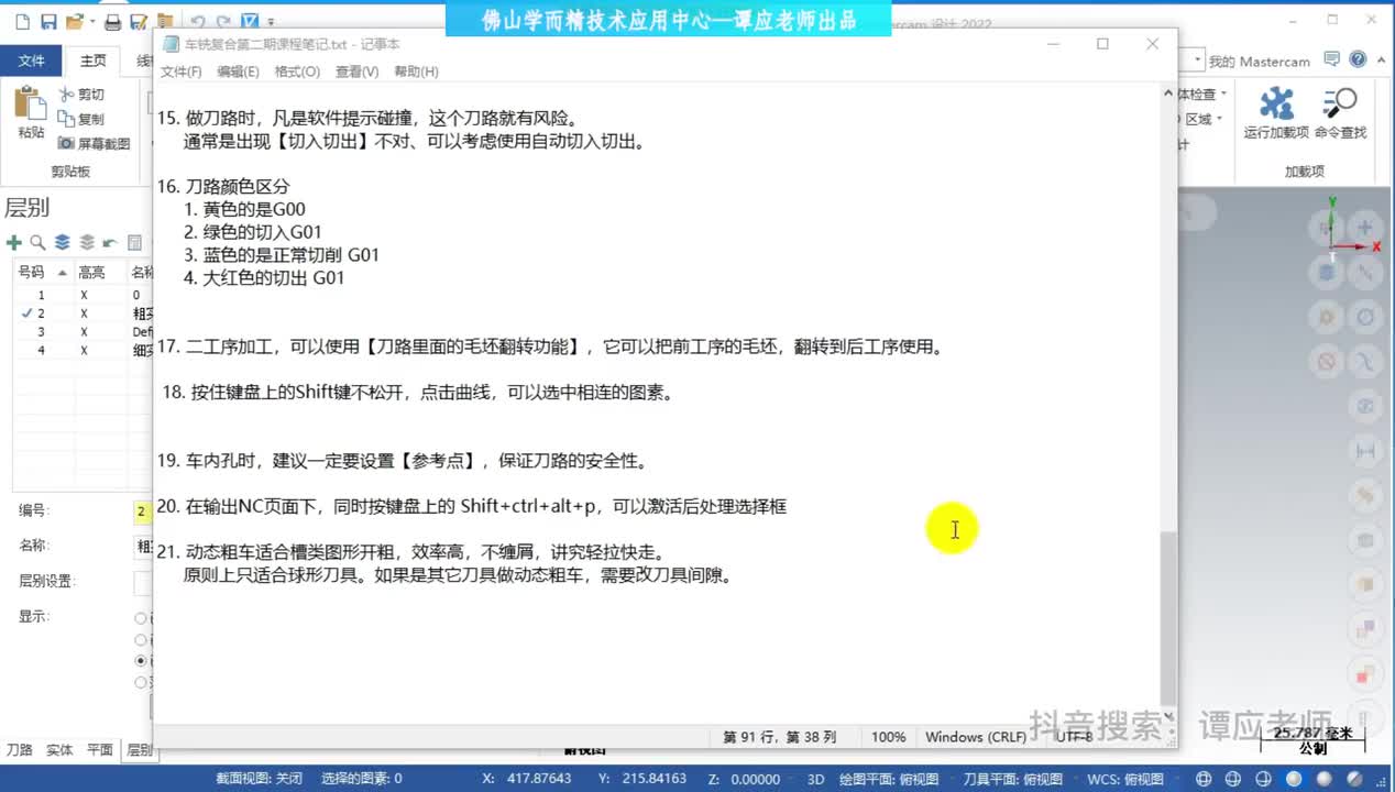 009_第9课-动态粗车的各种方法和车削钻孔