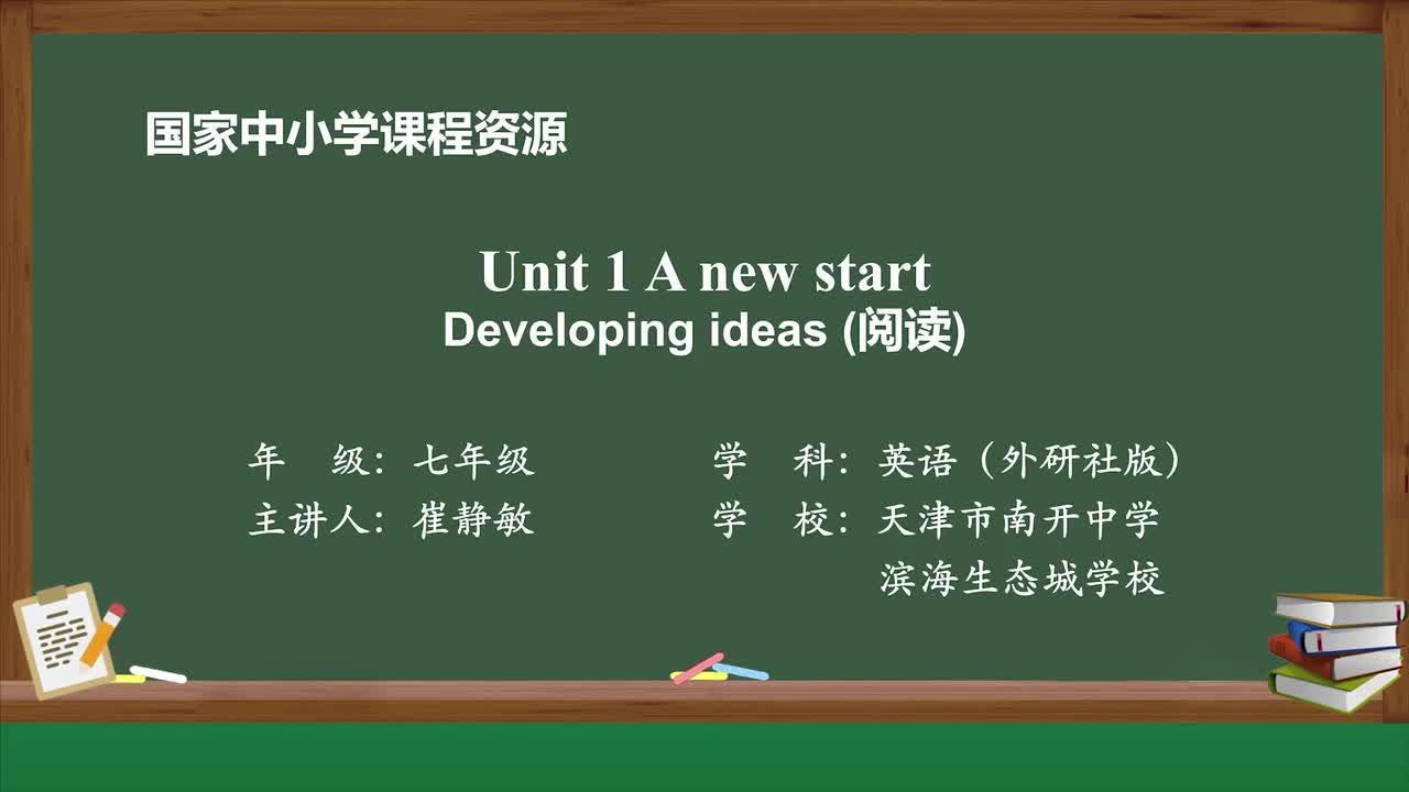 Unit1-Developing ideas(阅读）