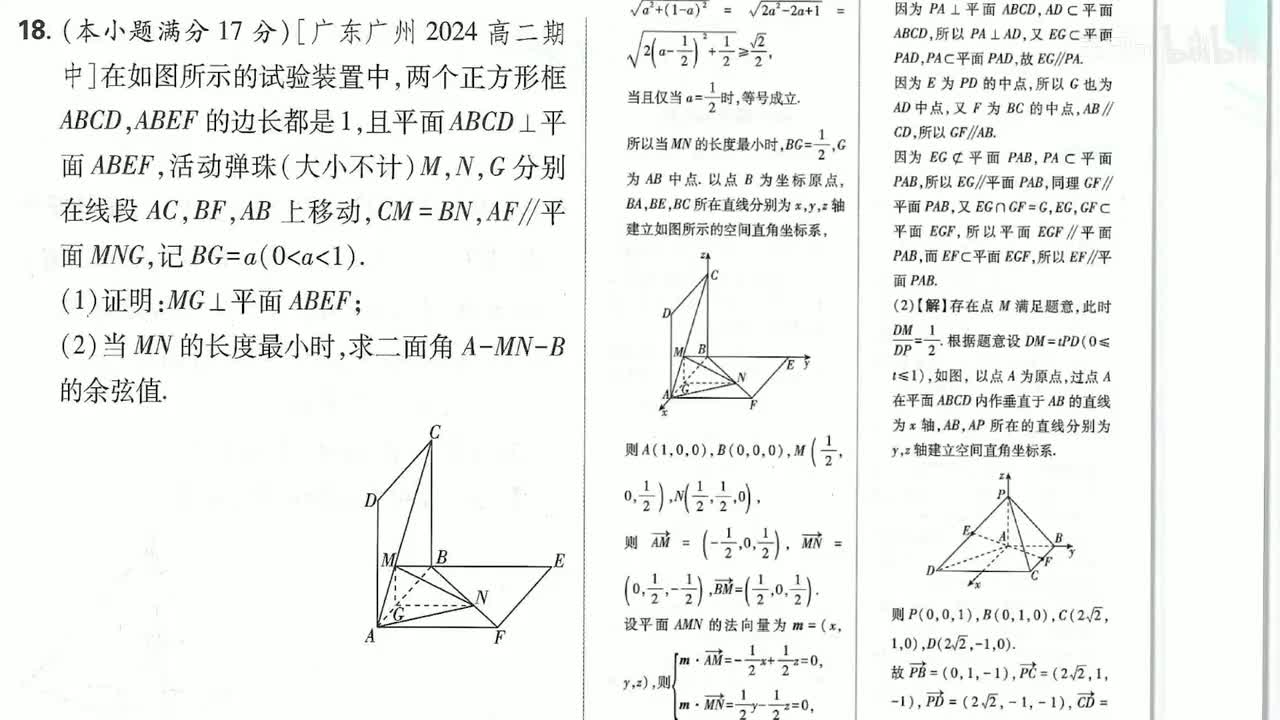 第一章素养检测第27页