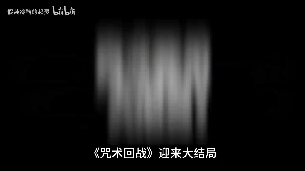 大结局：五条悟最后的遗志，7年故事结束了...