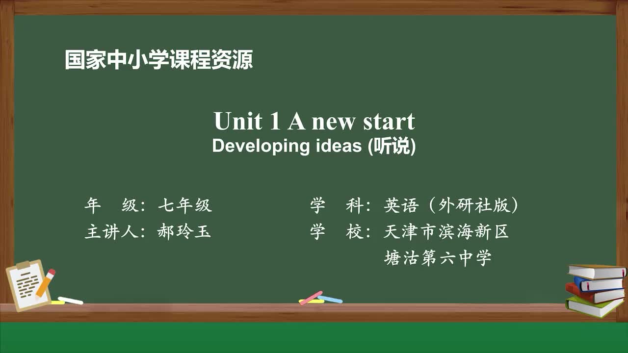Unit1-Developing ideas(听说）