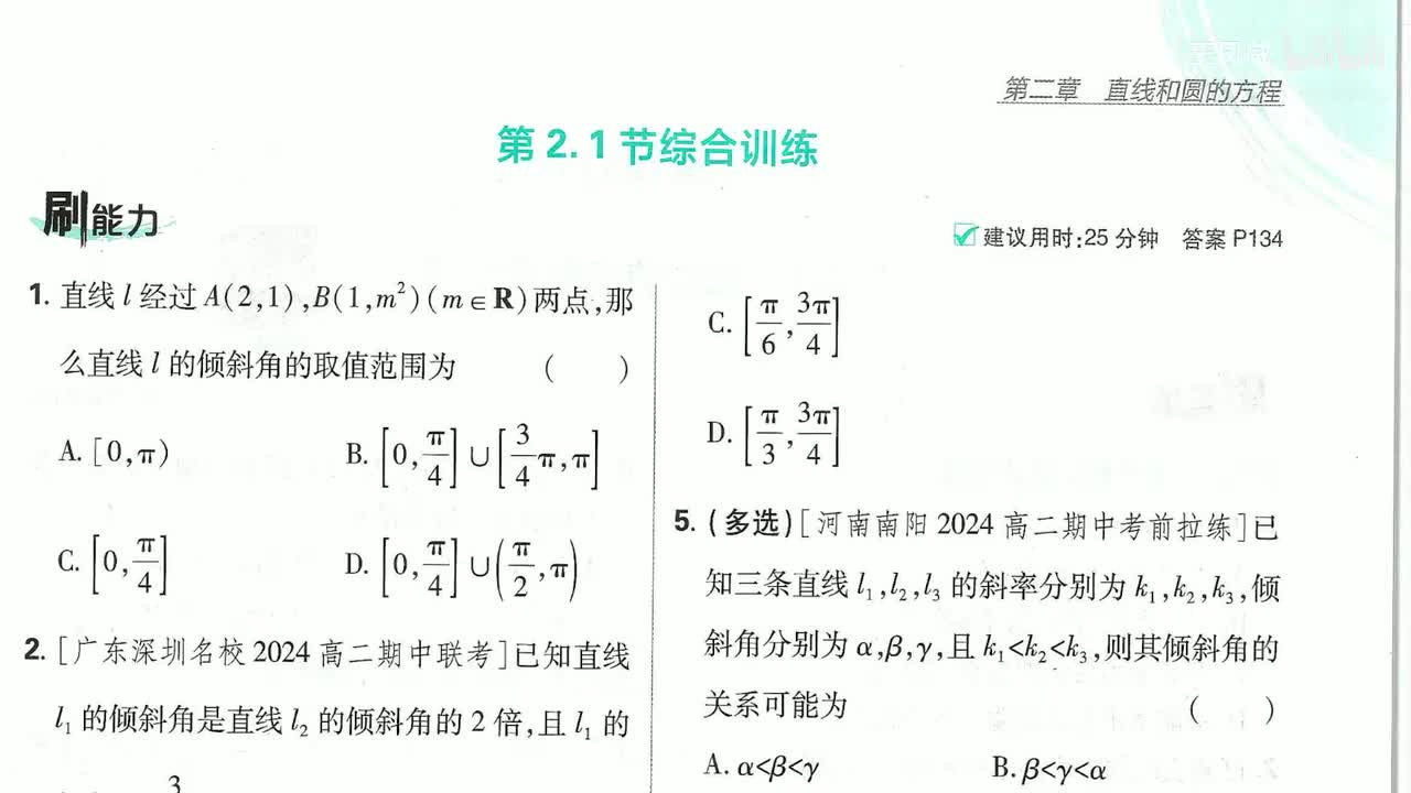 第2.1节综合训练第31页