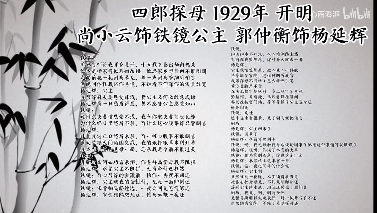 尚小云 郭仲衡 四郎探母 （1929年开明唱片）