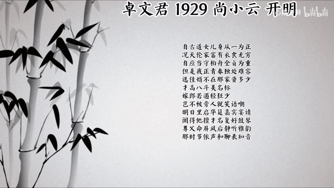 尚小云 卓文君 （1929年开明唱片）