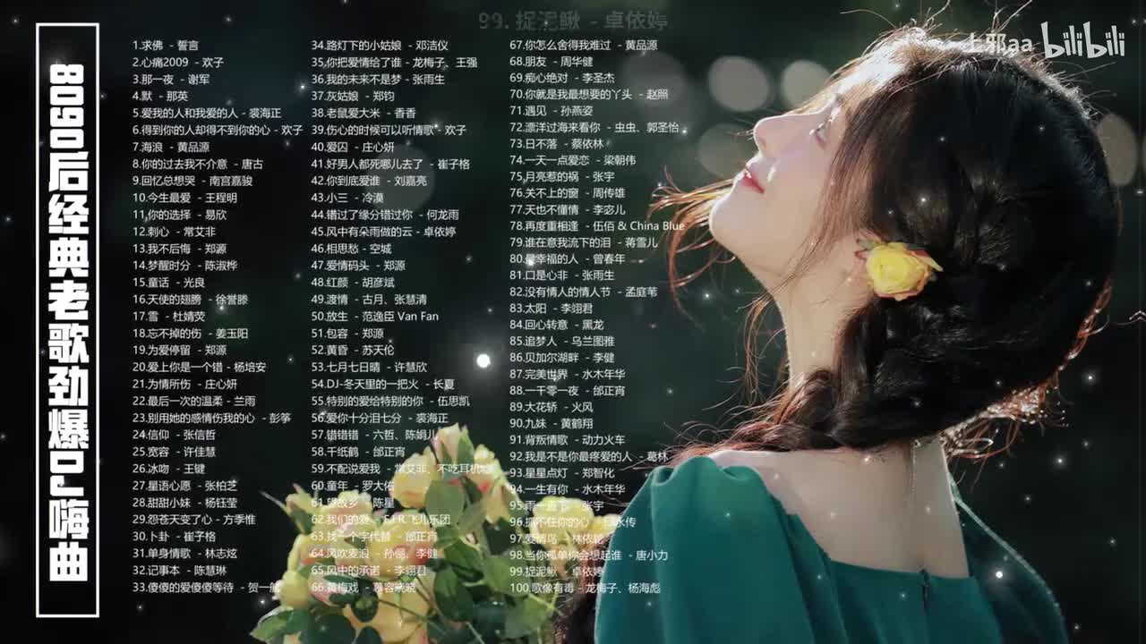 099. 捉泥鳅 (DJ威威版) - 卓依婷