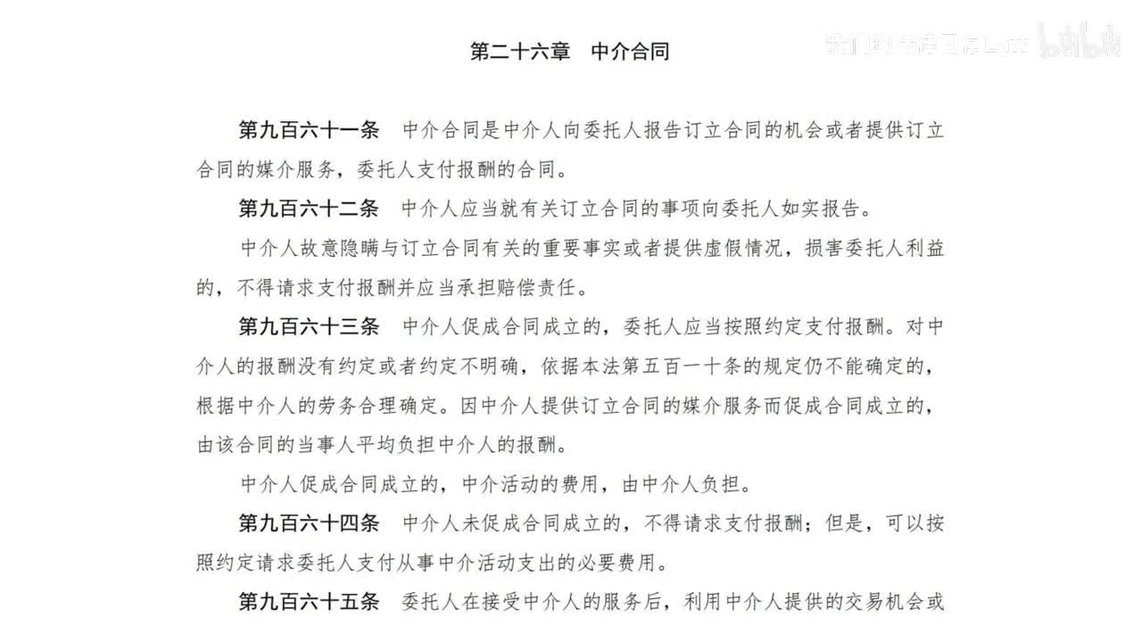 三编二分编26章 中介合同