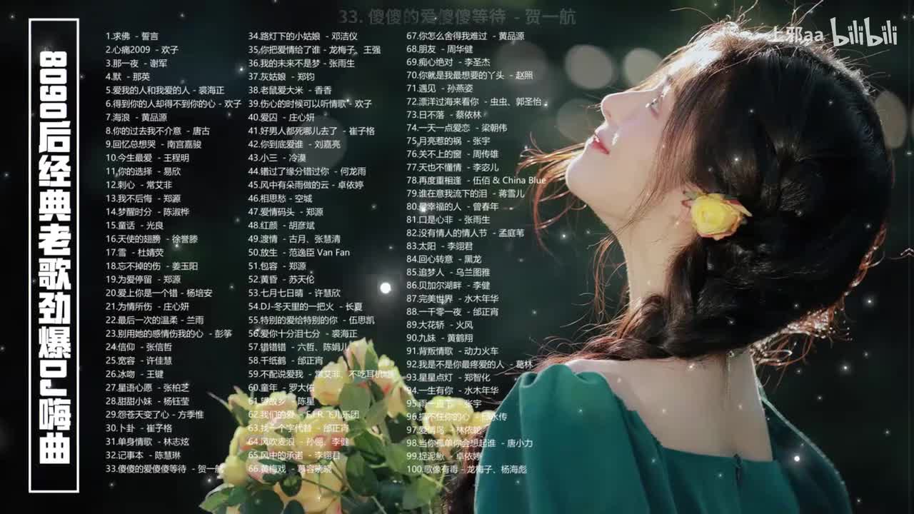 033. 傻傻的爱傻傻等待 (DJ阿福版) - 贺一航