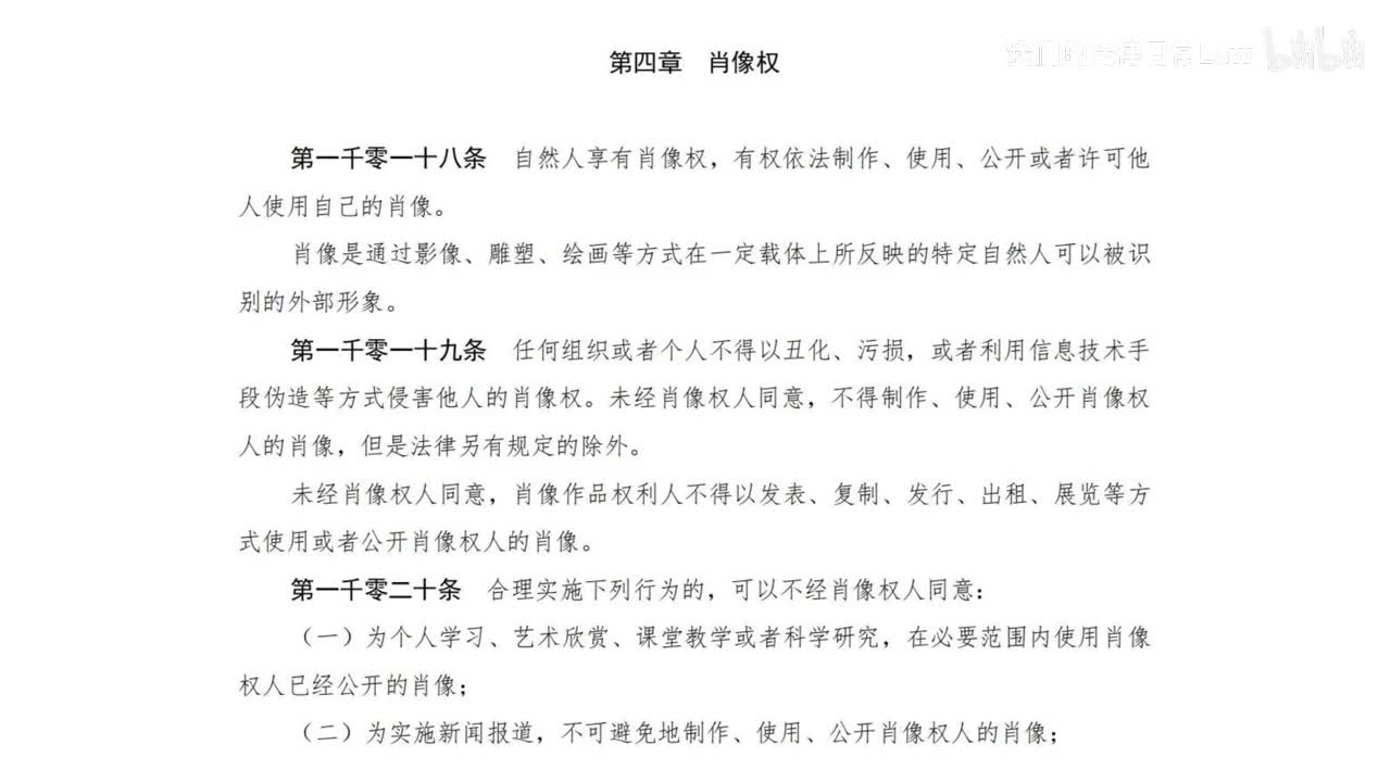 四编4章 肖像权