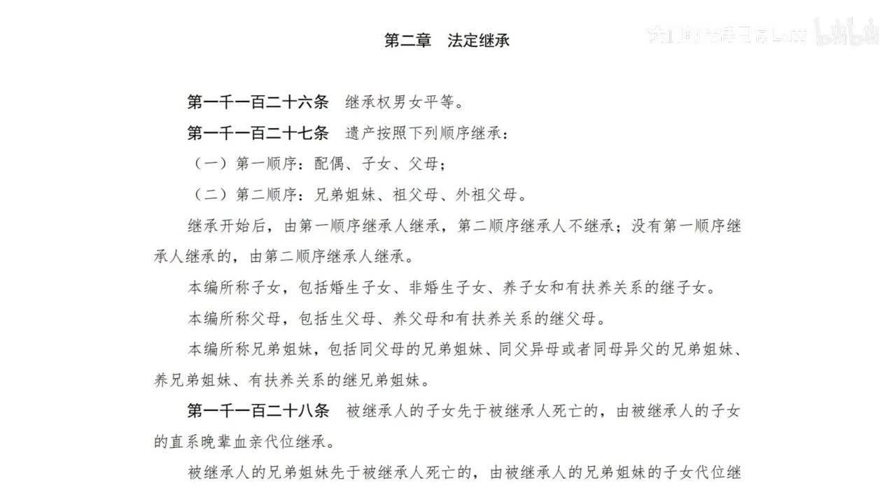 六编2章 法定继承