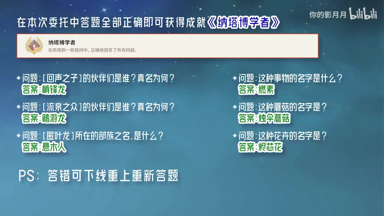 【5.0】咦？纳塔？《纳塔博学者》