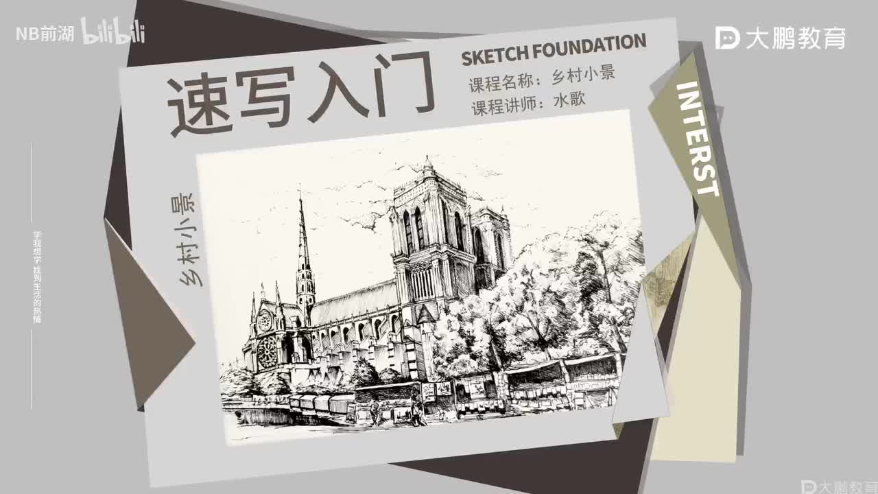 010-【第10节】乡村小景