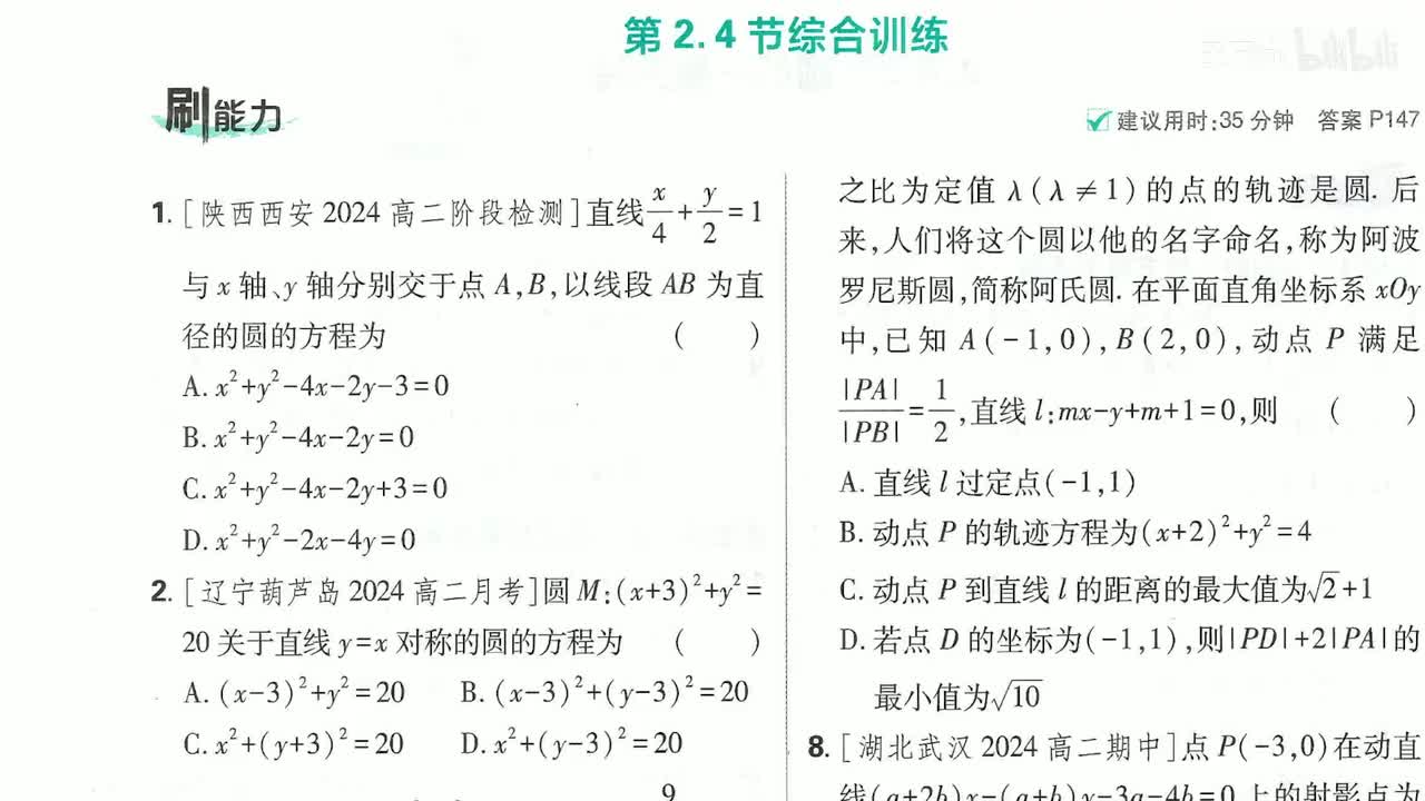 第2.4节综合训练第44页上
