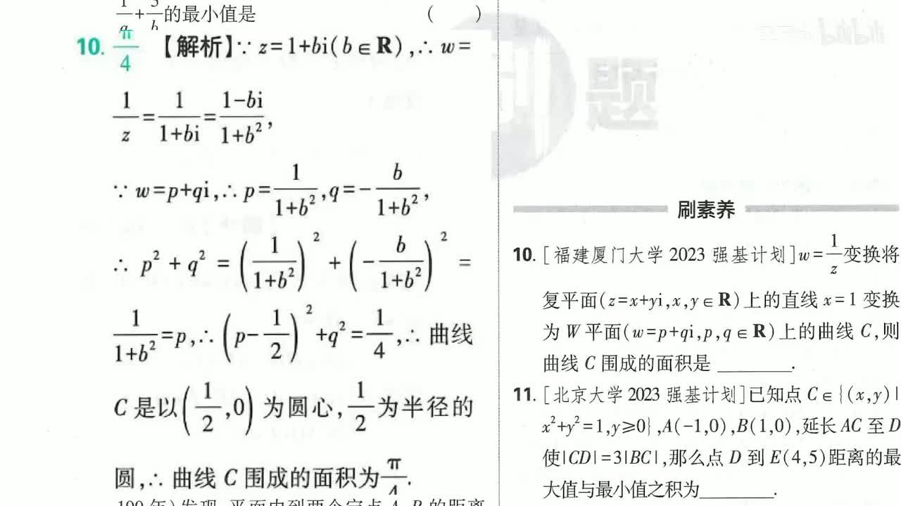 第2.4节综合训练第44页下