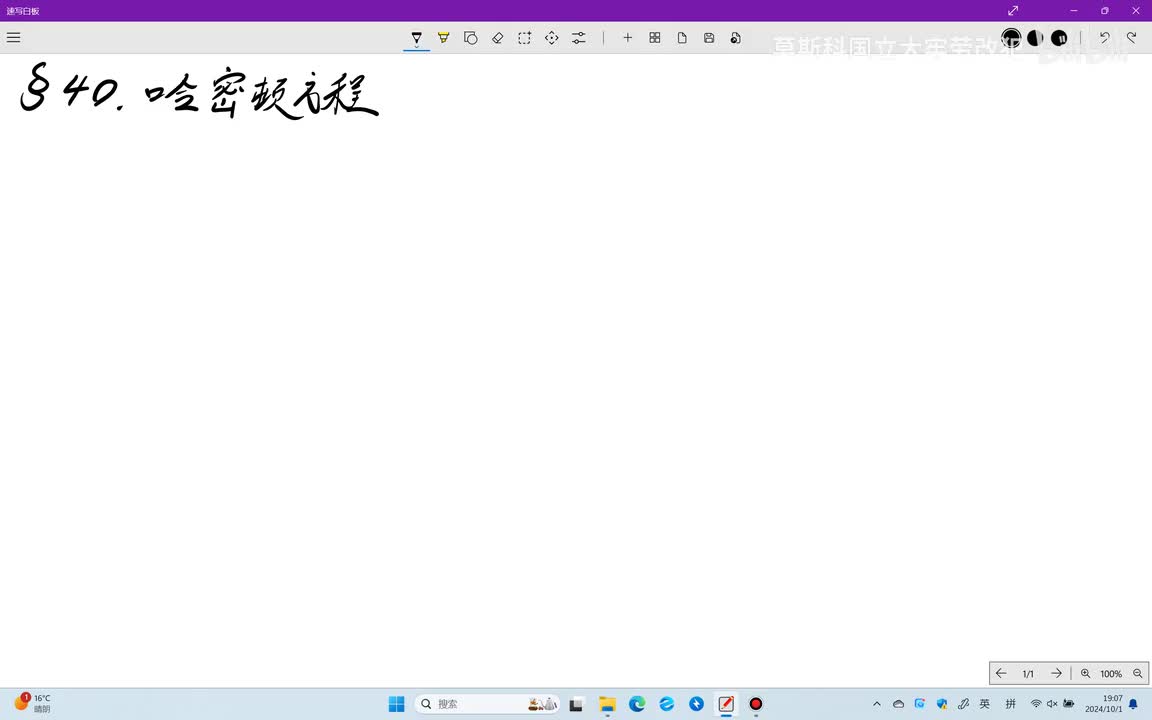 §40 哈密顿方程