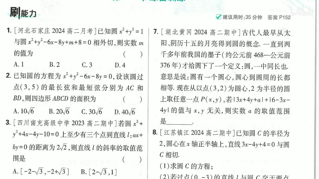 第2.5节综合训练第49页