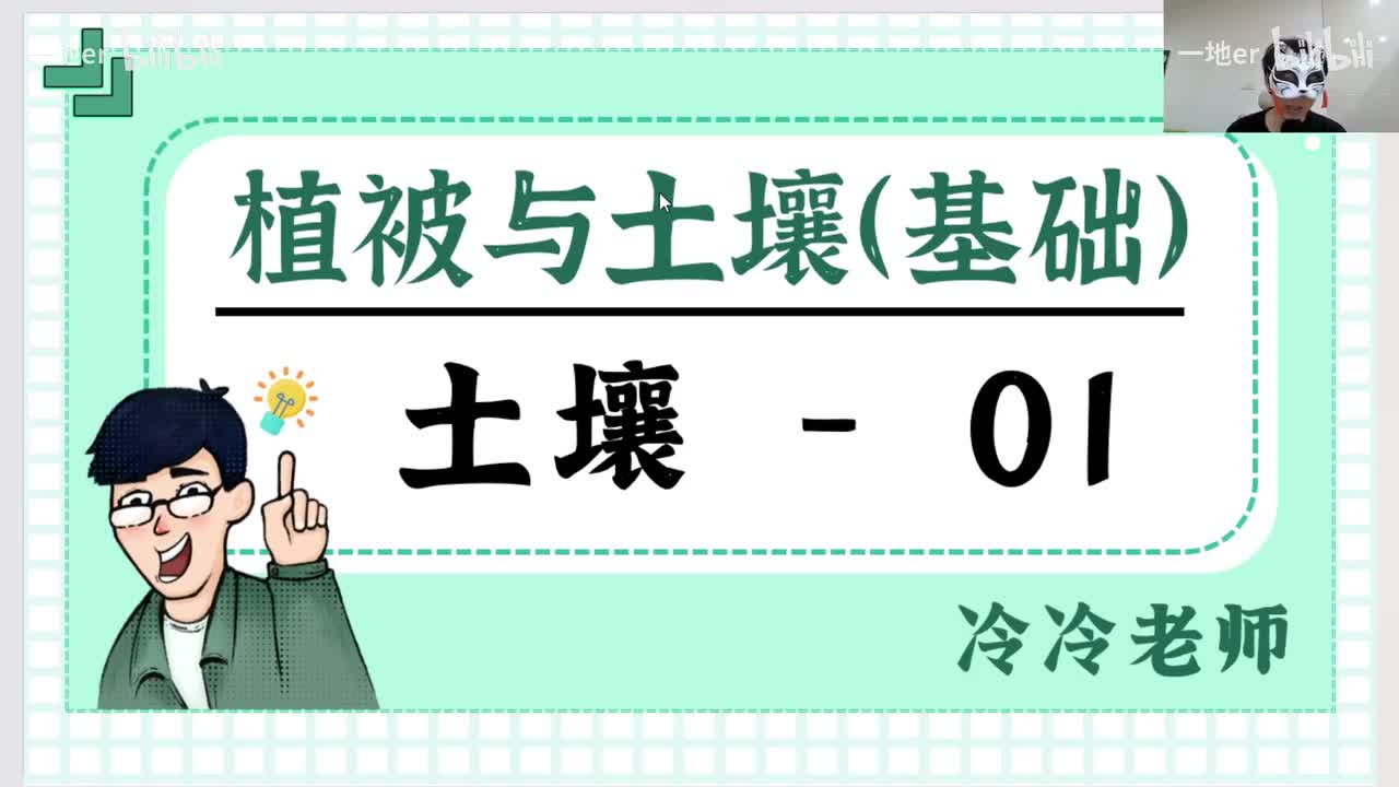 5-2【辞典】土壤