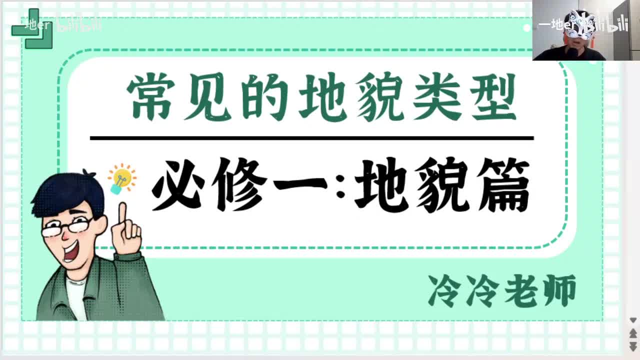 4-1【辞典】喀斯特地貌