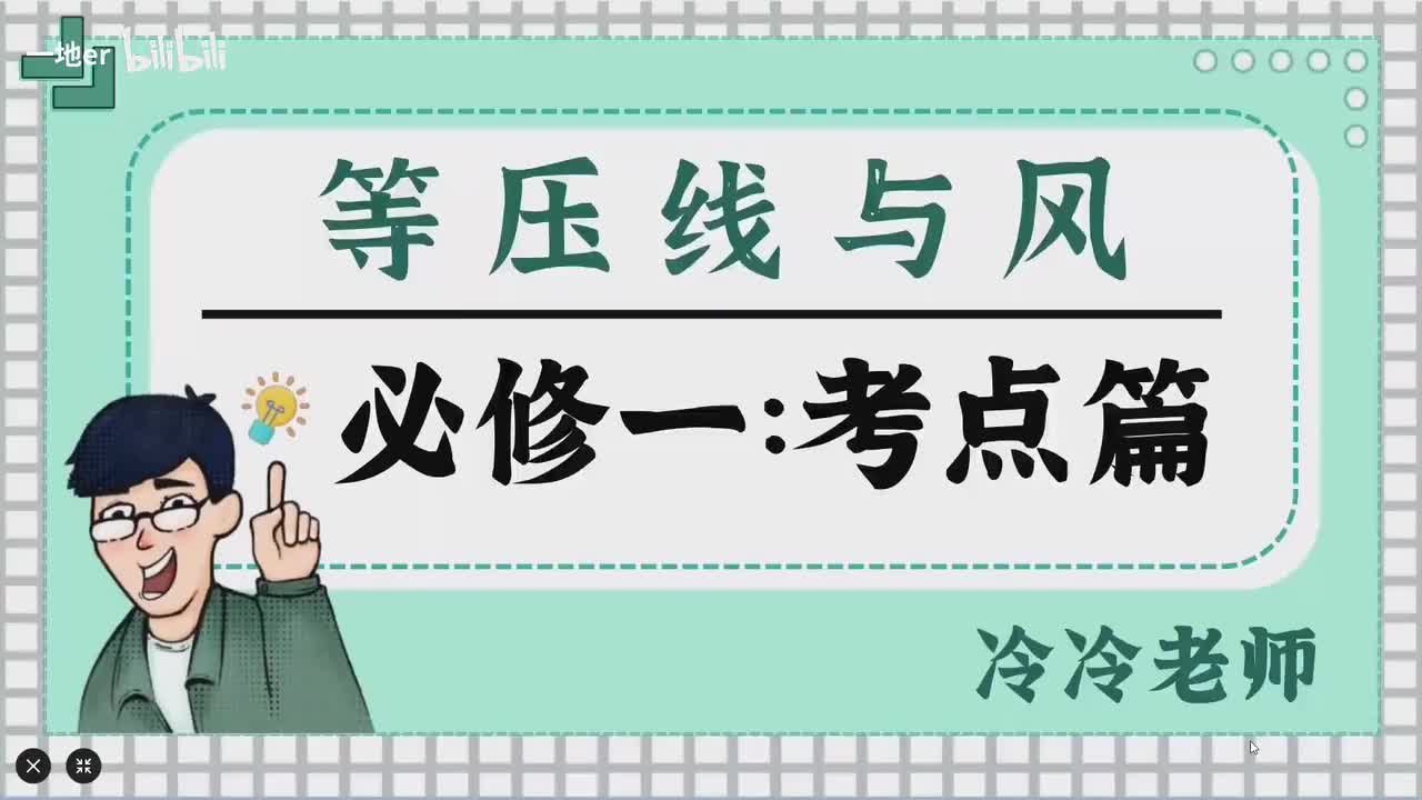 2-2【考点】大气的水平运动—风