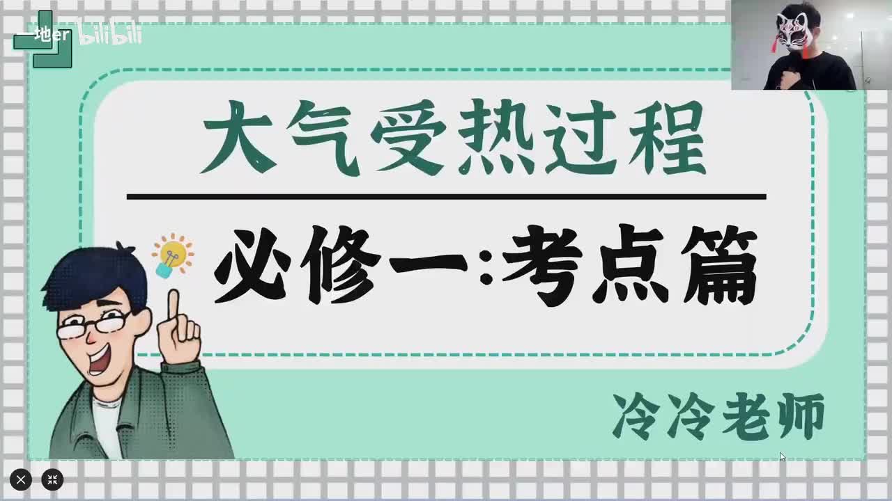 2-2【考点】大气的受热过程