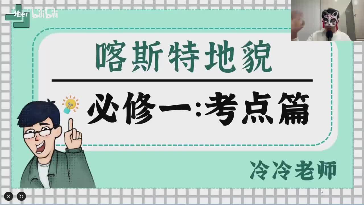 4-1【考点】喀斯特地貌