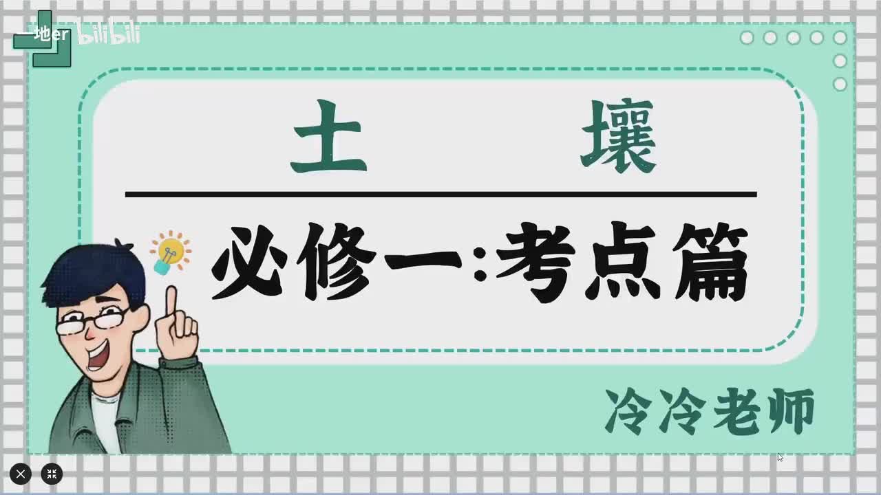 5-2【考点】土壤