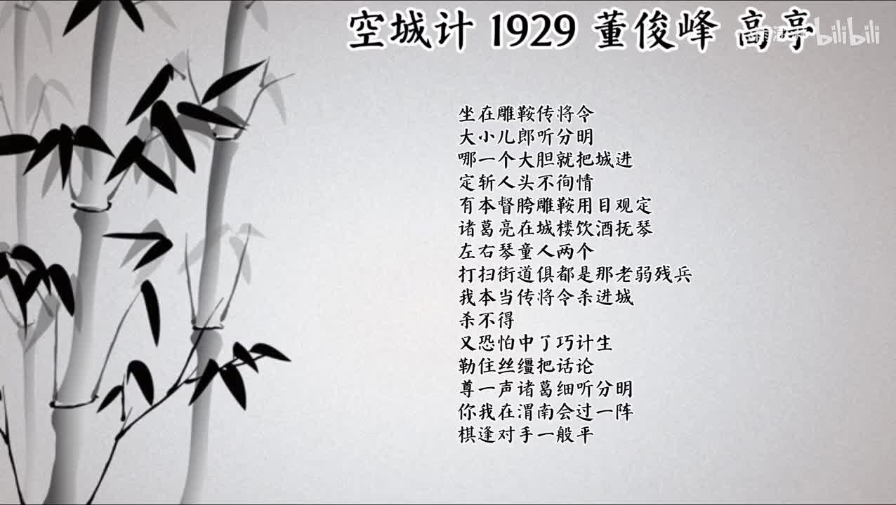 董俊峰 空城计 （1929年高亭唱片）