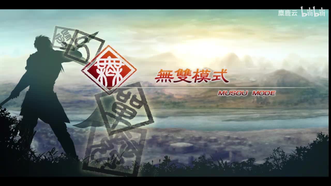 他 貂蝉转3 荆州之战