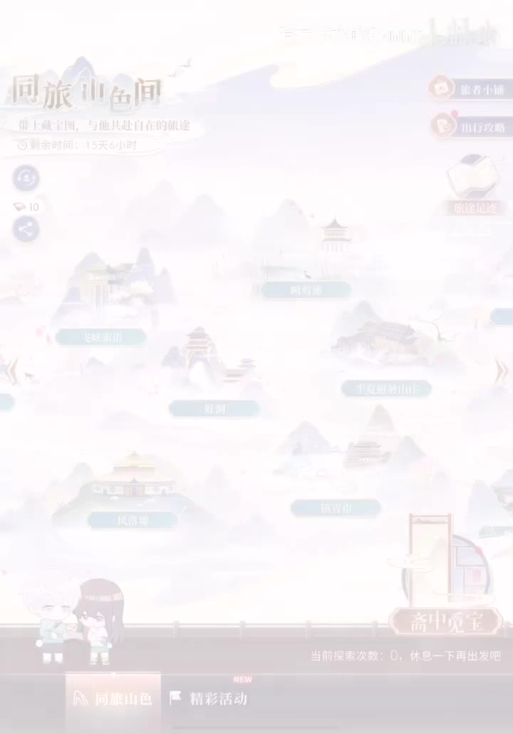 【活动2024.10】同旅山色间