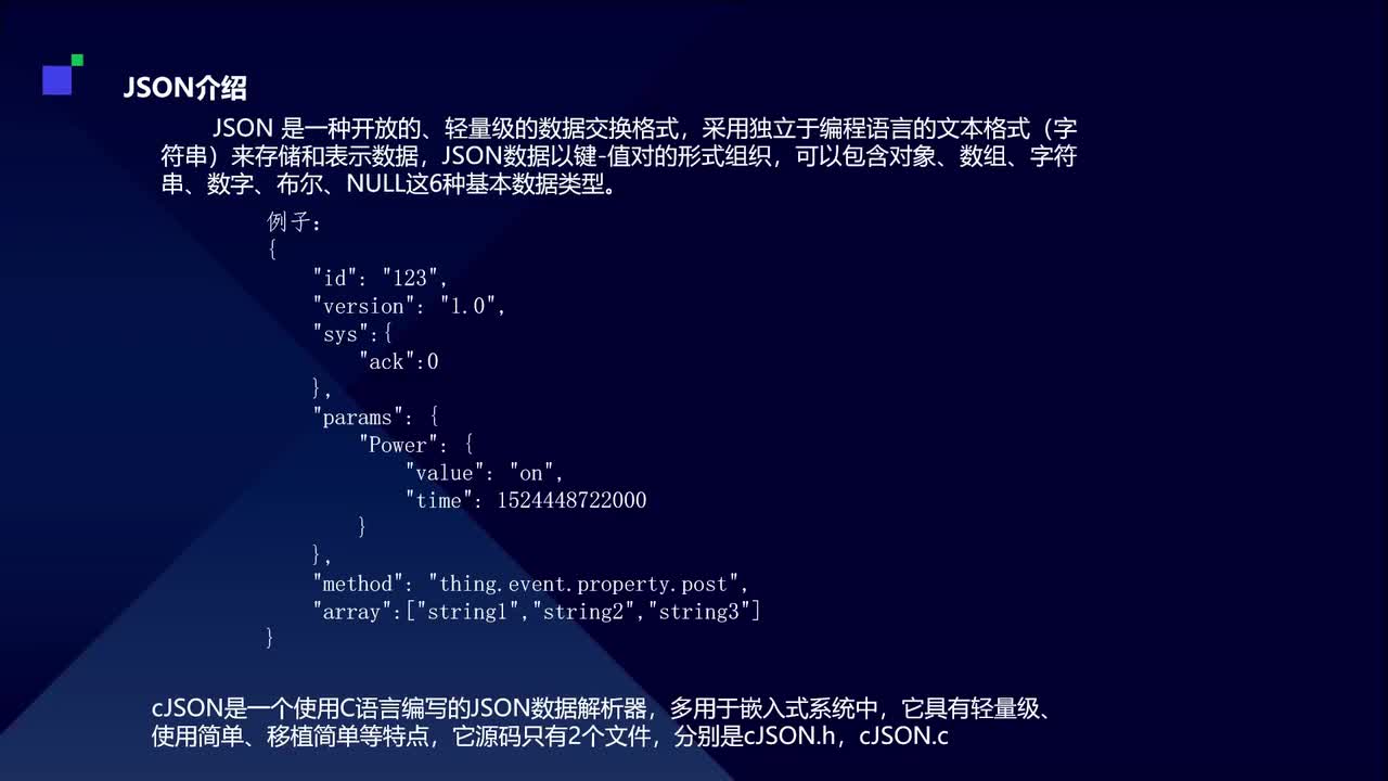 第三十三讲 IOT应用——cJSON的使用