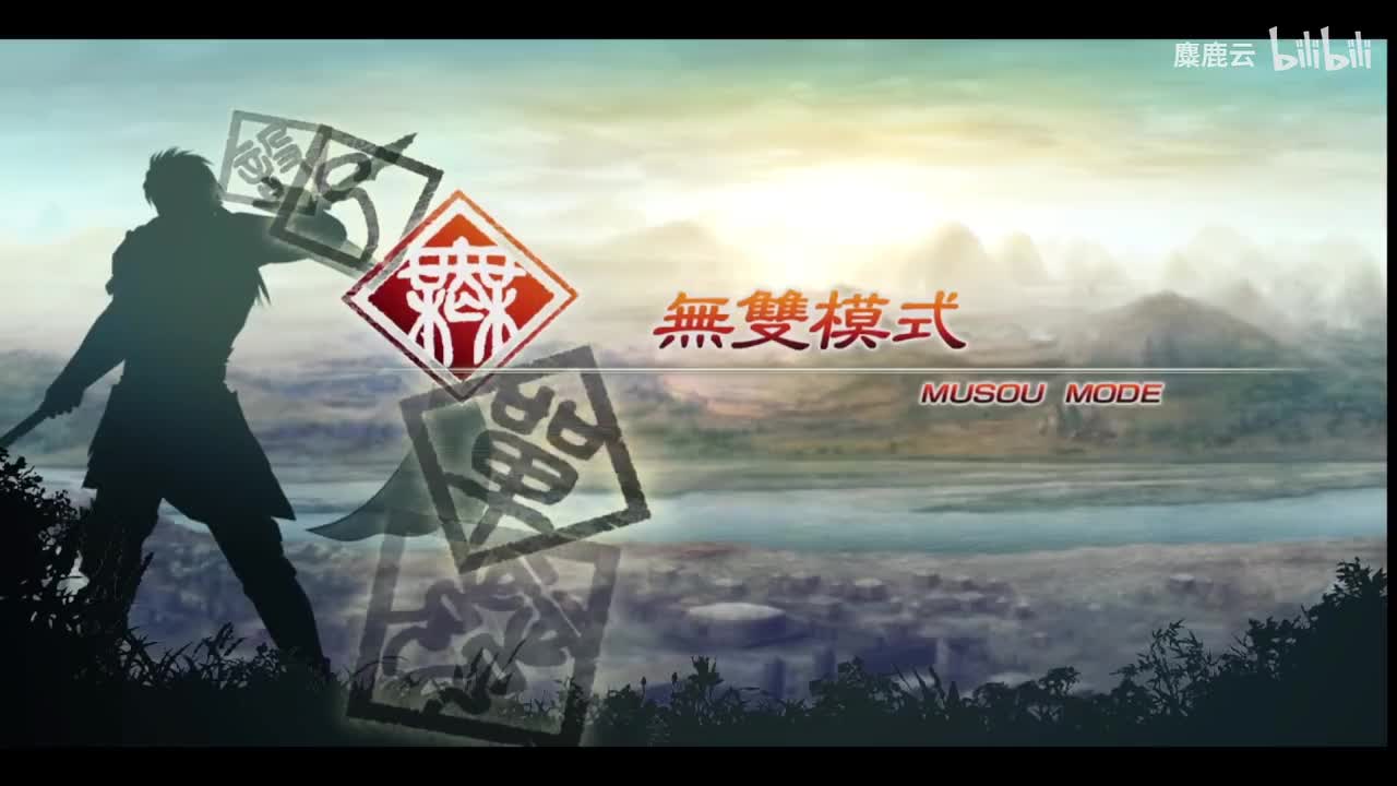 蜀 诸葛亮传4 定军山之战